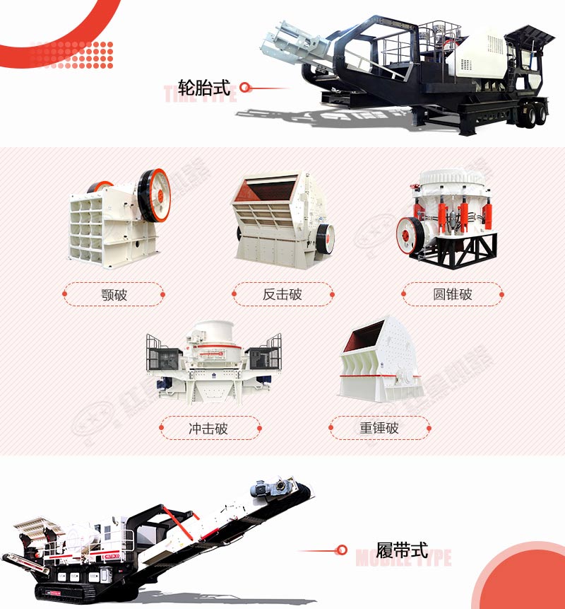 移動石子破碎機的多種組機類型