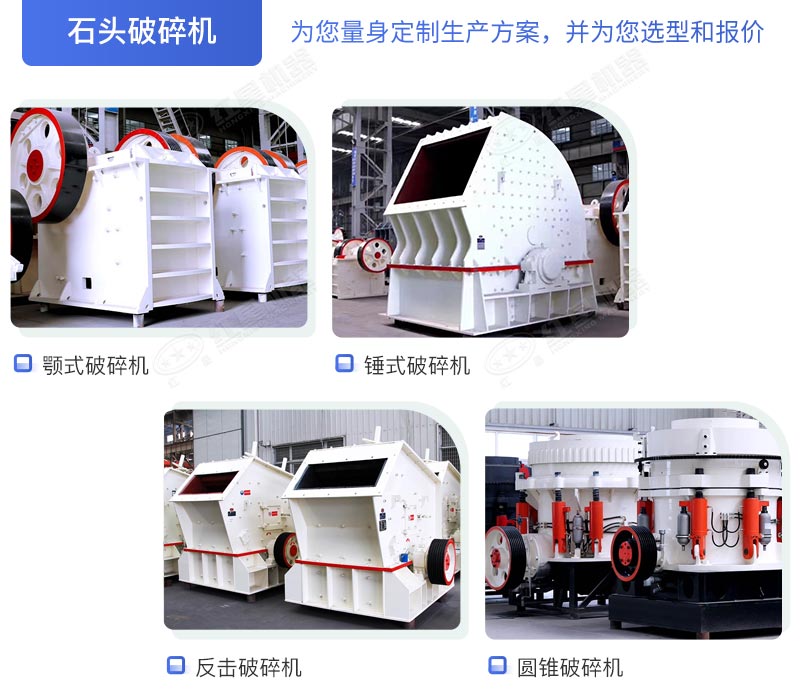 常用石頭破碎機設(shè)備