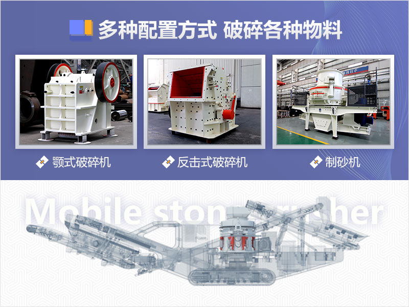 移動(dòng)式機(jī)架上可隨意搭配固定式破碎設(shè)備