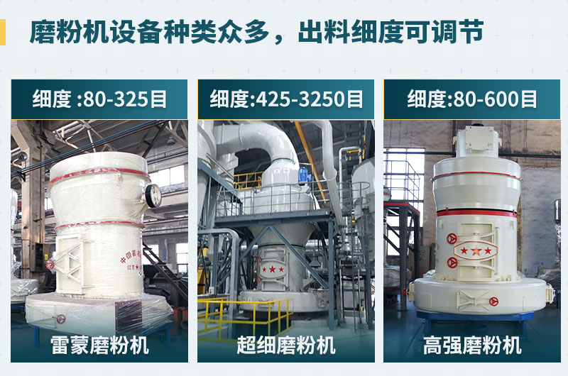 磨粉機出料細度低至80目-高可達3250目